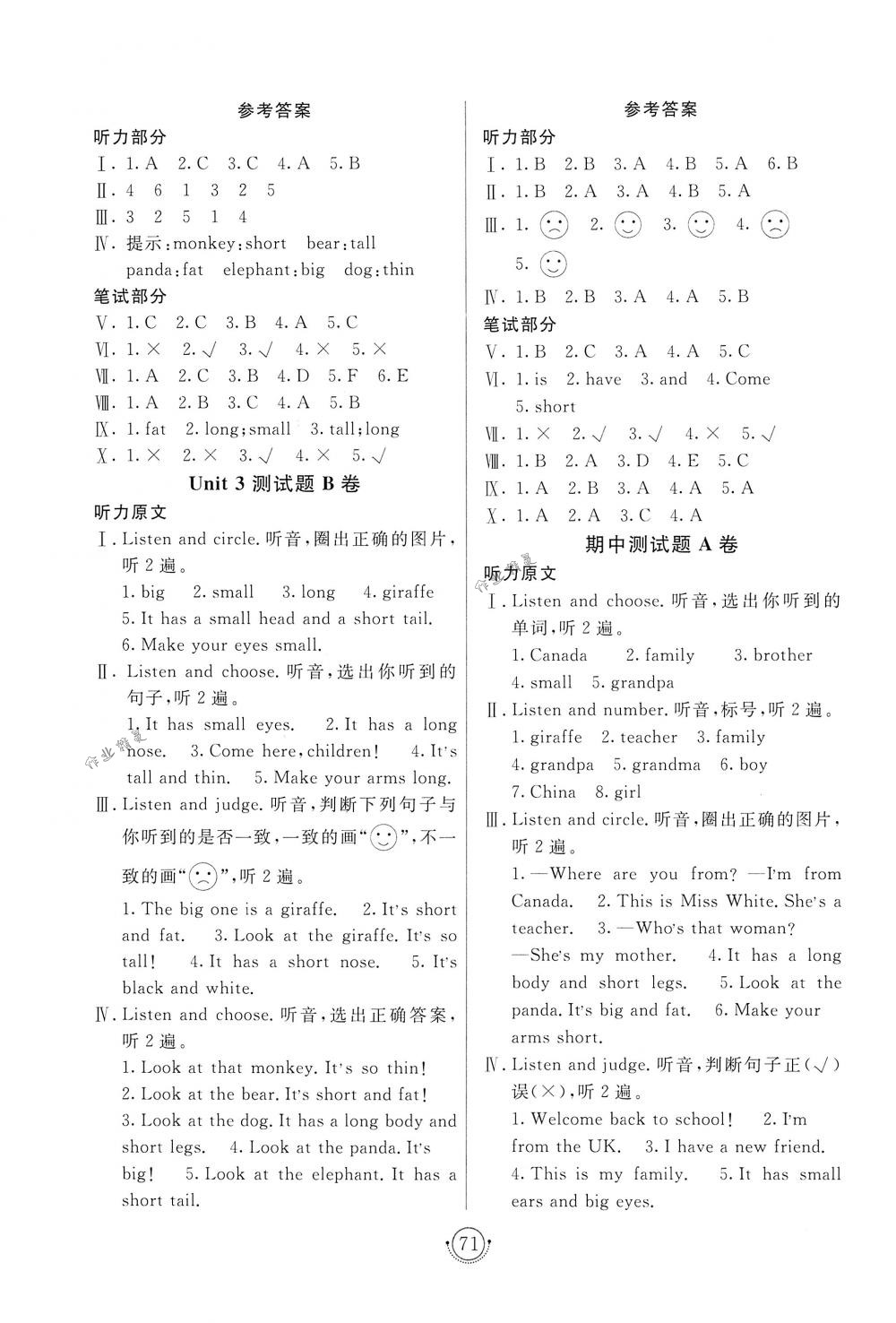 2018年海淀單元測(cè)試AB卷三年級(jí)英語(yǔ)下冊(cè)人教PEP版 第3頁(yè)