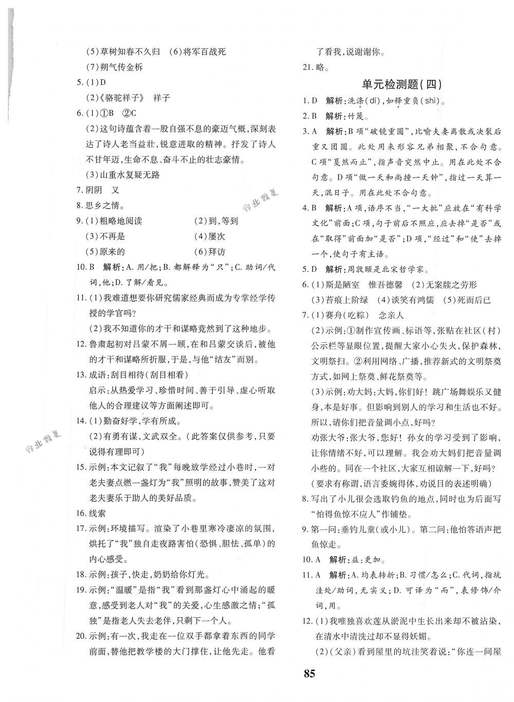 2018年黃岡360度定制密卷七年級語文下冊人教版 第5頁