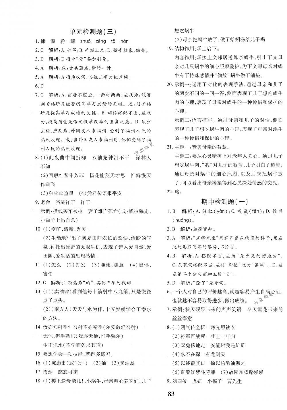 2018年黃岡360度定制密卷七年級(jí)語文下冊(cè)人教版 第3頁