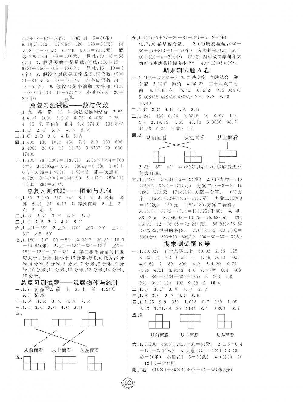 2018年海淀單元測試AB卷四年級數(shù)學(xué)下冊人教版 第4頁