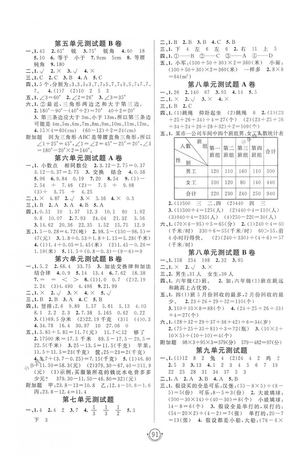 2018年海淀单元测试AB卷四年级数学下册人教版 第3页