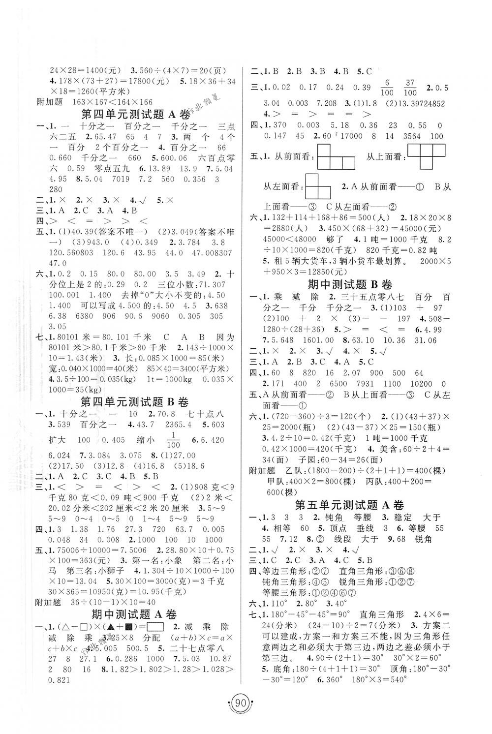 2018年海淀單元測(cè)試AB卷四年級(jí)數(shù)學(xué)下冊(cè)人教版 第2頁(yè)