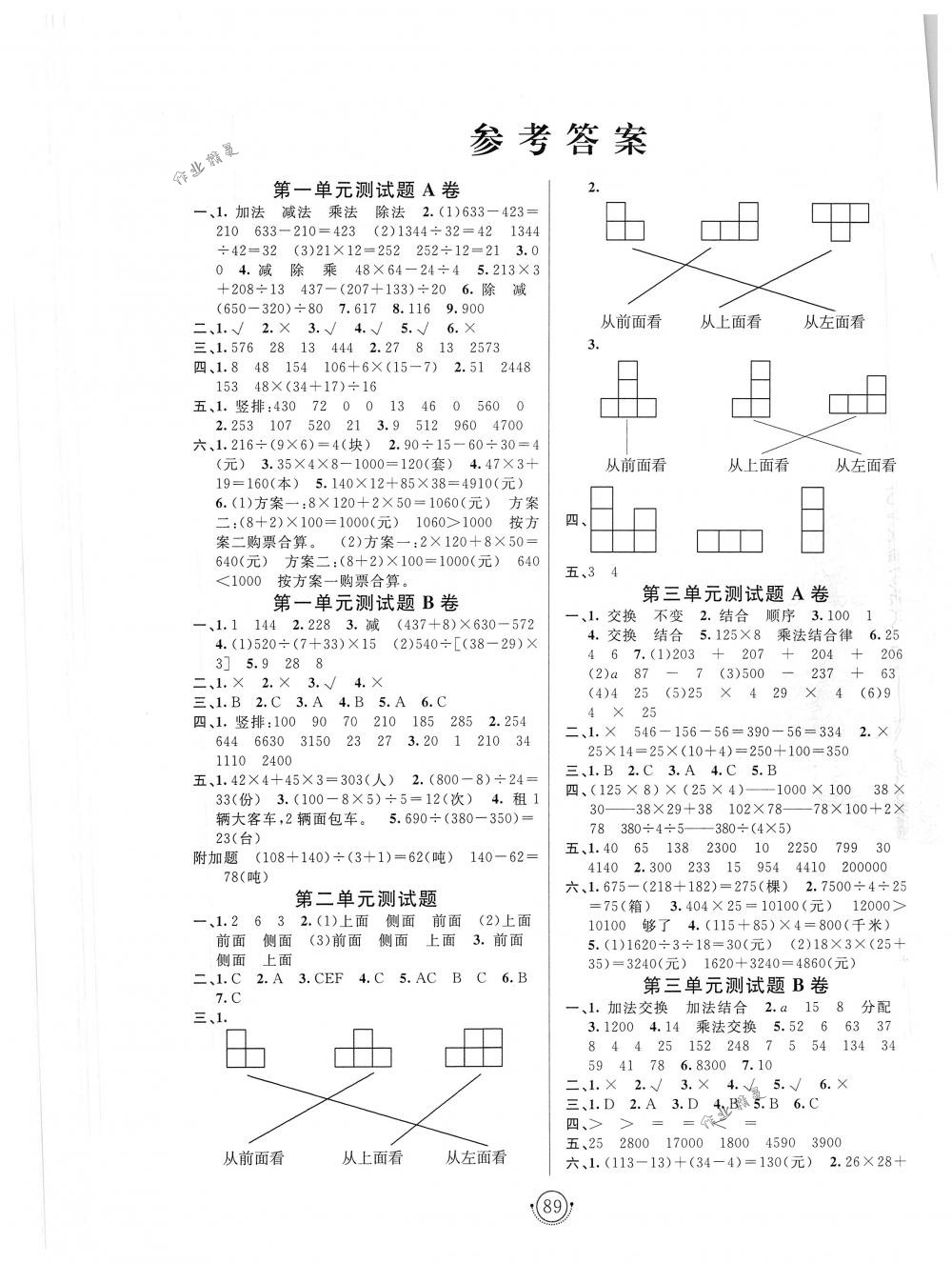 2018年海淀單元測試AB卷四年級數(shù)學下冊人教版 第1頁