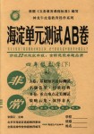 2018年海淀單元測試AB卷四年級數(shù)學下冊人教版