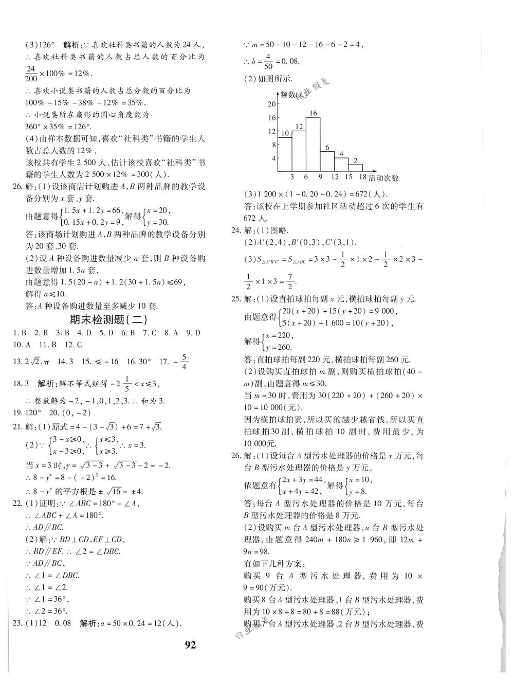 2018年黄冈360度定制密卷七年级数学下册人教版 第12页