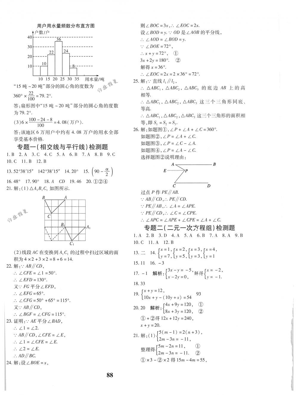 2018年黄冈360度定制密卷七年级数学下册人教版 第8页