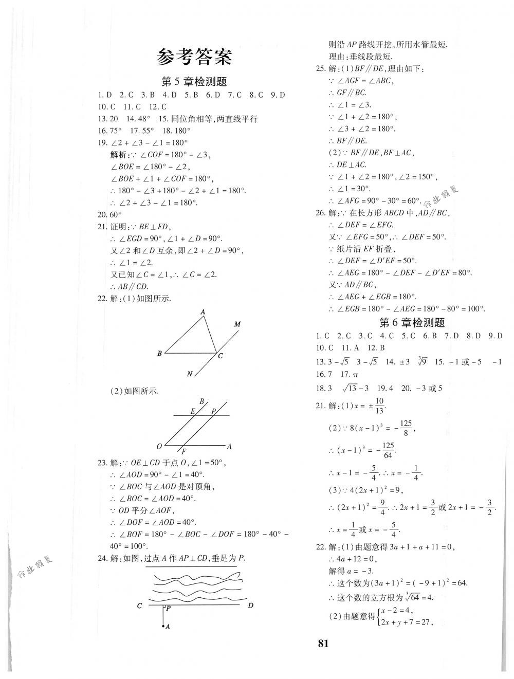 2018年黄冈360度定制密卷七年级数学下册人教版 第1页