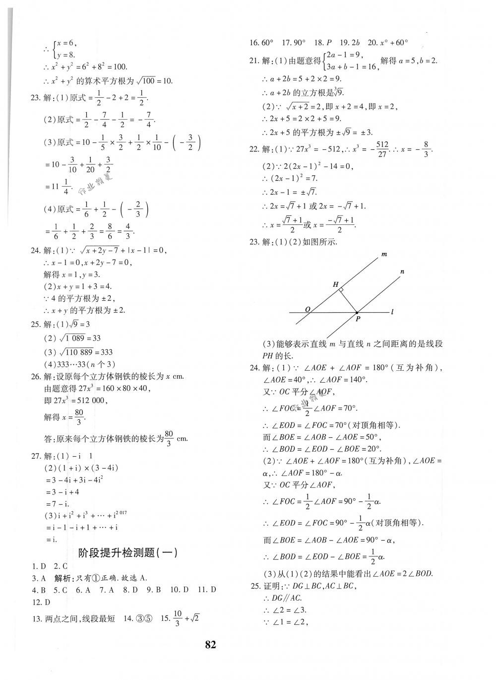 2018年黄冈360度定制密卷七年级数学下册人教版 第2页