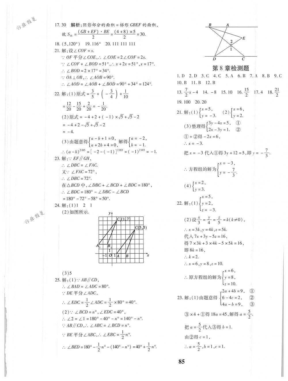 2018年黄冈360度定制密卷七年级数学下册人教版 第5页