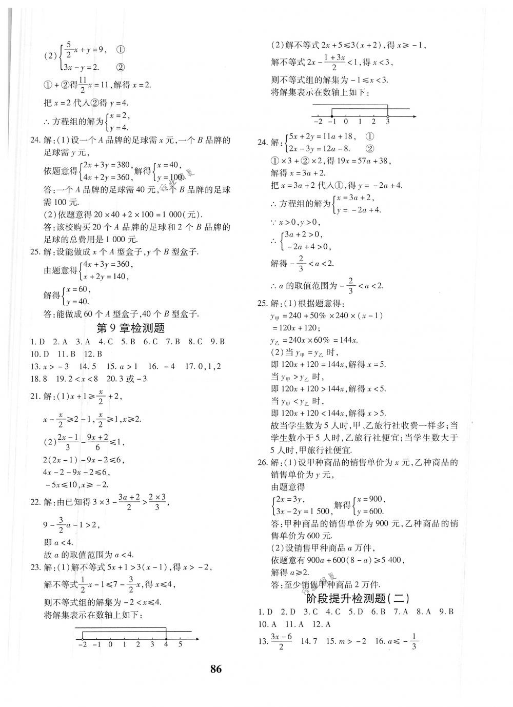 2018年黄冈360度定制密卷七年级数学下册人教版 第6页