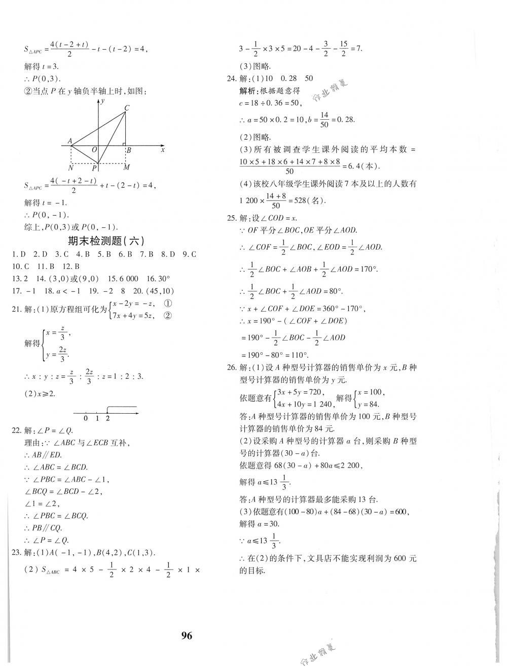 2018年黄冈360度定制密卷七年级数学下册人教版 第16页