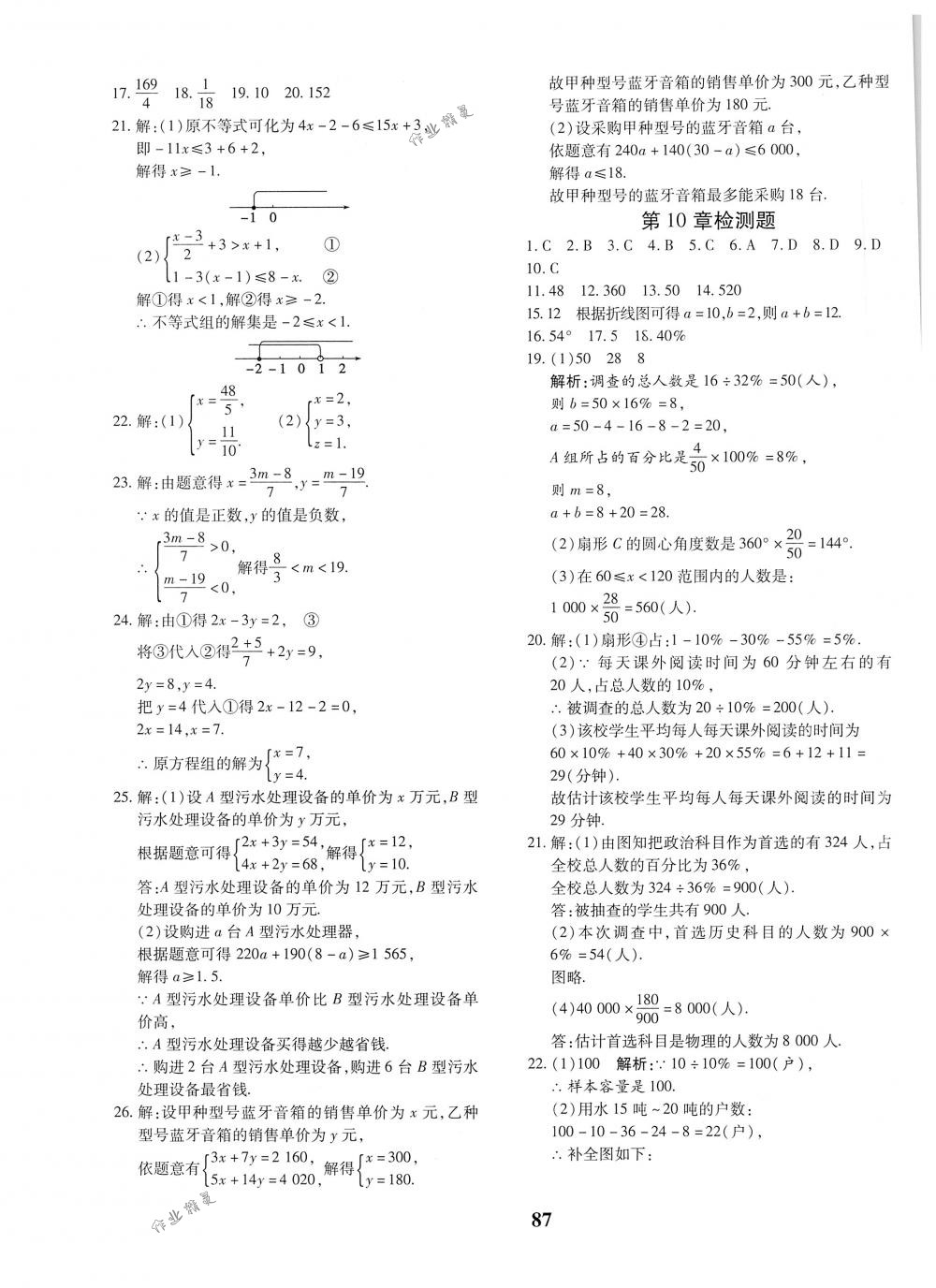 2018年黄冈360度定制密卷七年级数学下册人教版 第7页