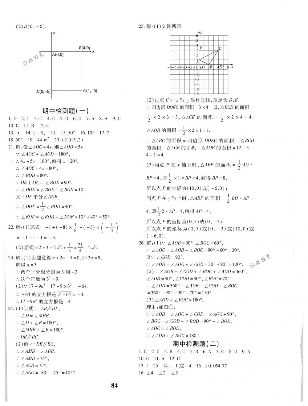 2018年黄冈360度定制密卷七年级数学下册人教版 第4页