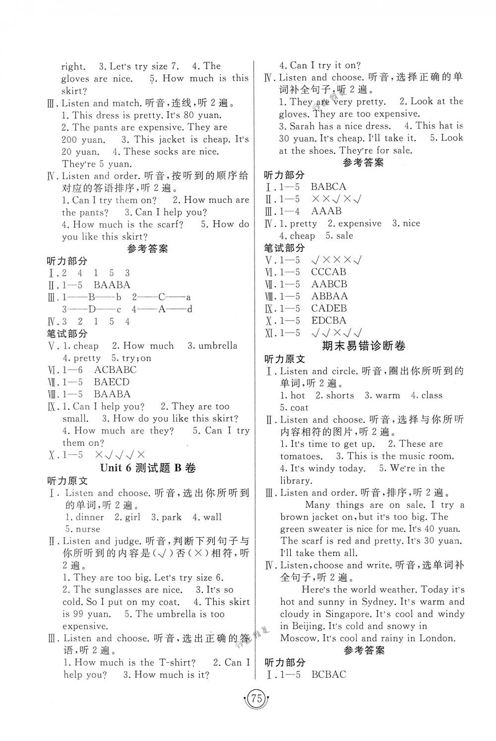 2018年海淀单元测试AB卷四年级英语下册人教PEP版 第7页