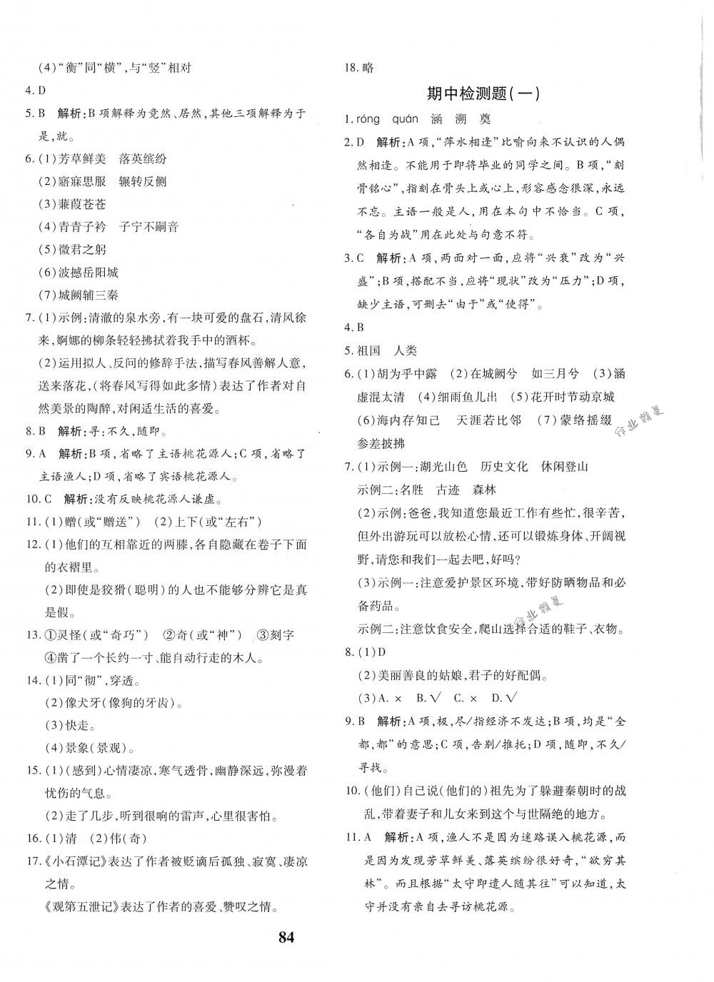 2018年黃岡360度定制密卷八年級(jí)語文下冊人教版 第4頁