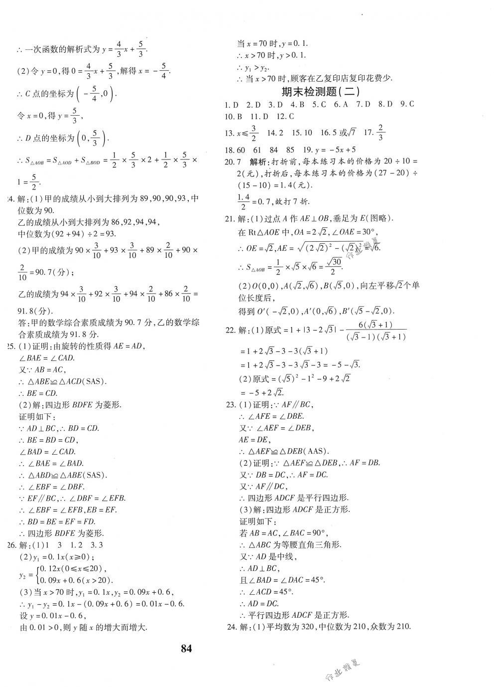 2018年黄冈360度定制密卷八年级数学下册人教版 第12页