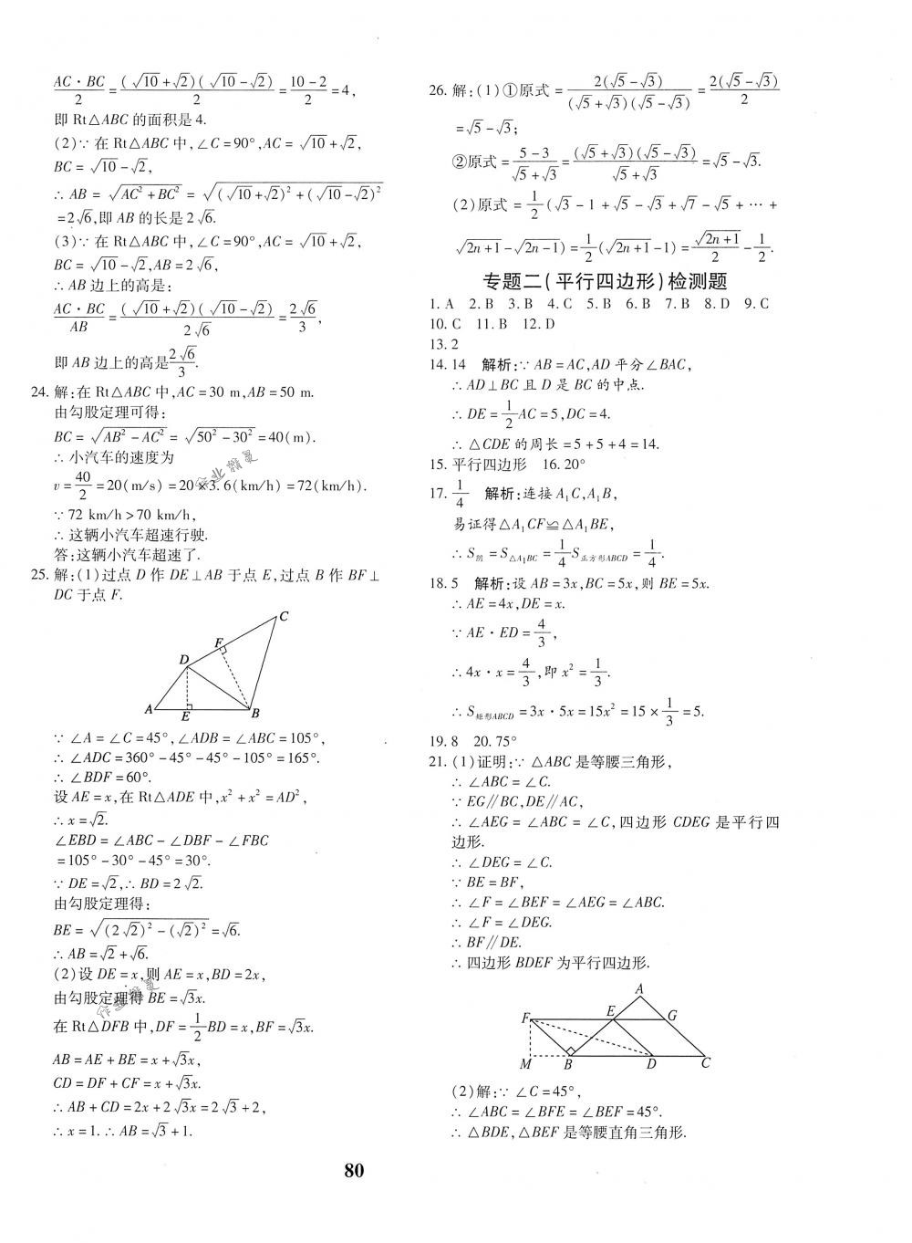 2018年黄冈360度定制密卷八年级数学下册人教版 第8页