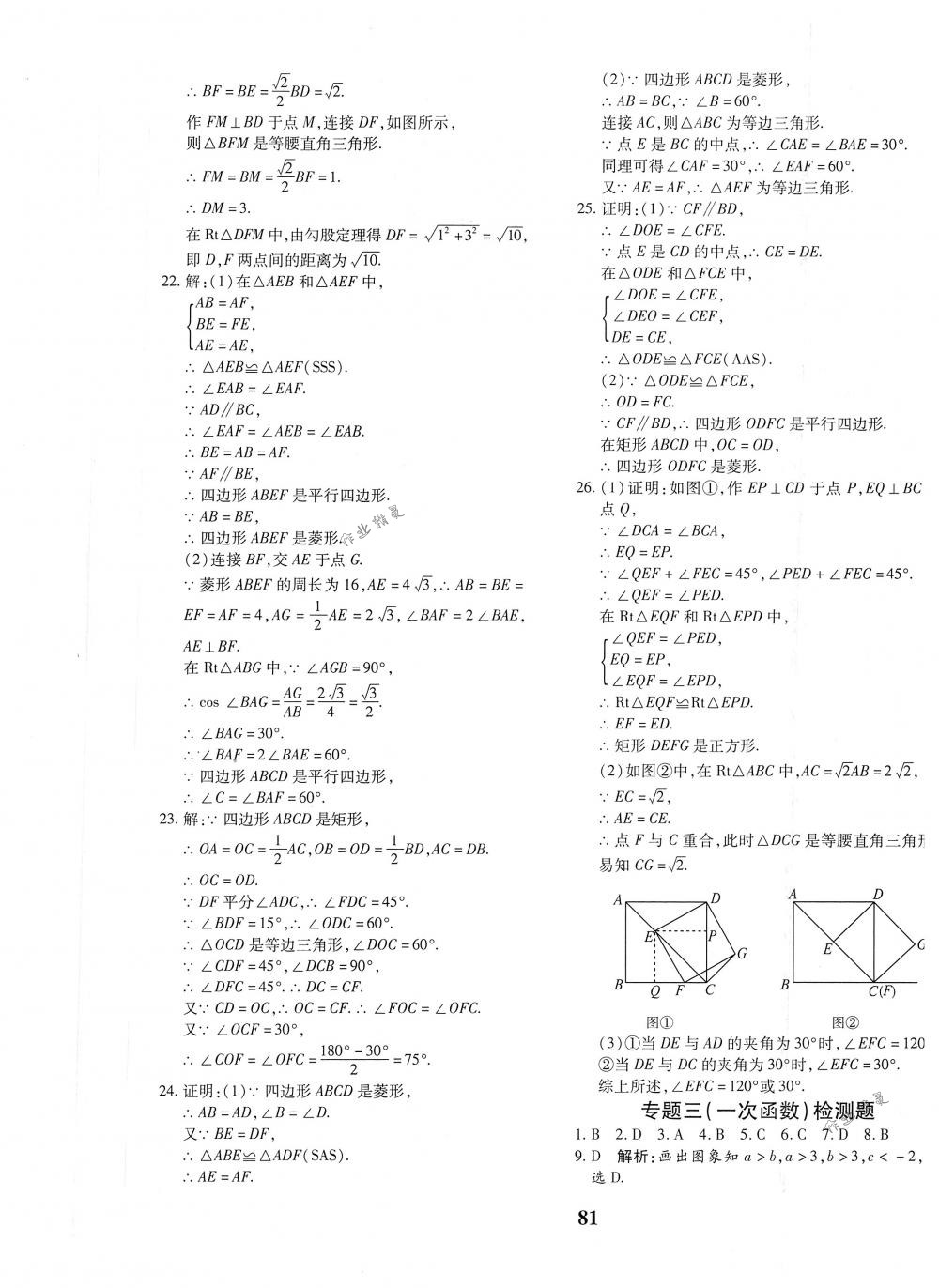 2018年黄冈360度定制密卷八年级数学下册人教版 第9页