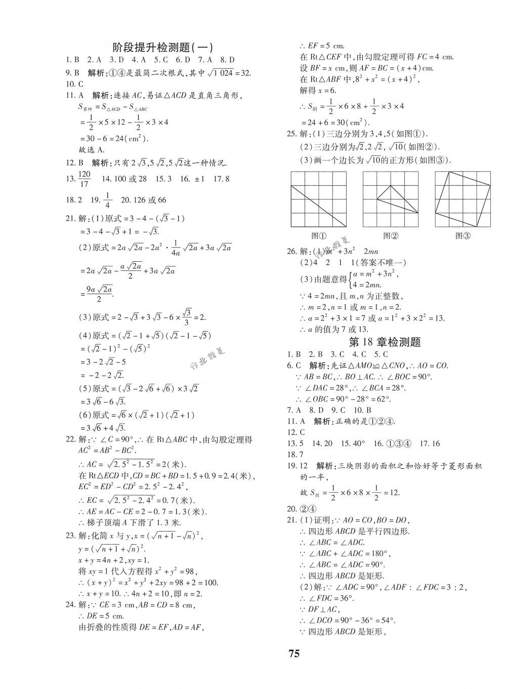 2018年黄冈360度定制密卷八年级数学下册人教版 第3页