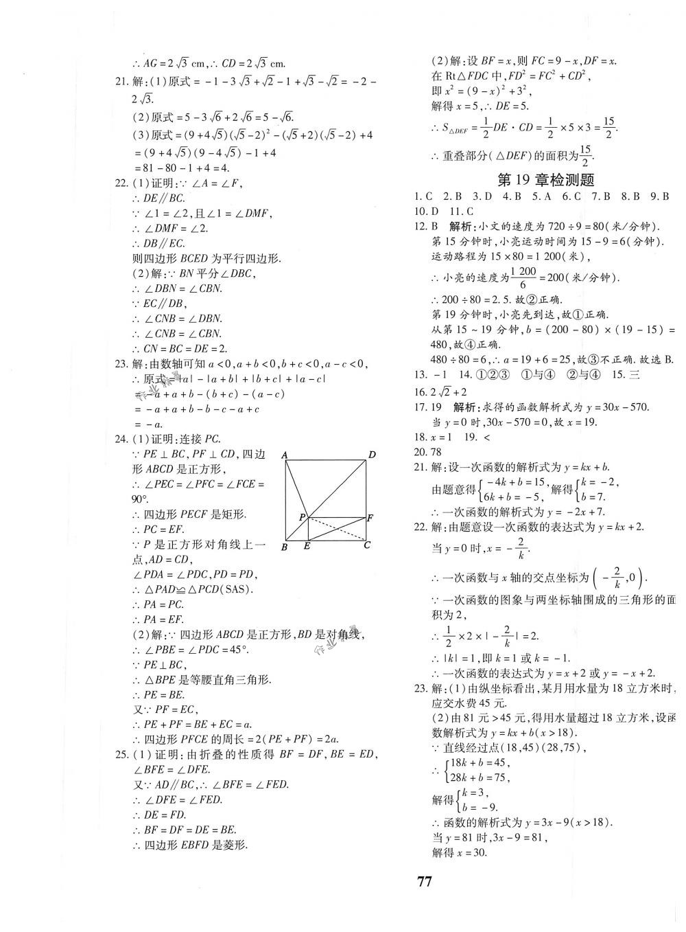 2018年黄冈360度定制密卷八年级数学下册人教版 第5页