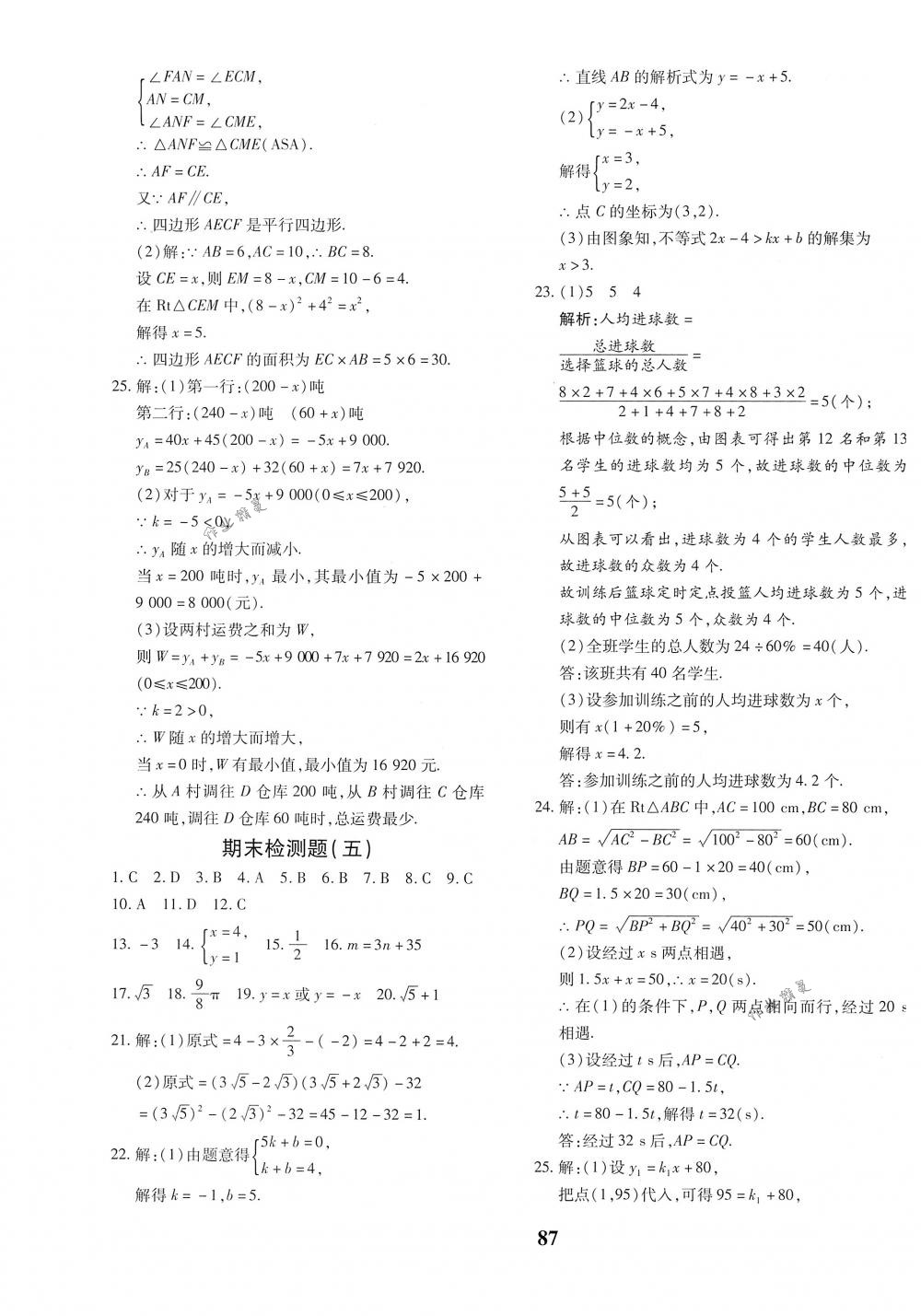 2018年黄冈360度定制密卷八年级数学下册人教版 第15页