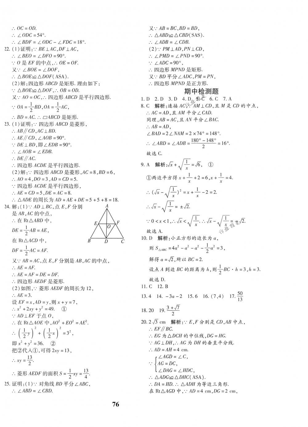 2018年黃岡360度定制密卷八年級(jí)數(shù)學(xué)下冊(cè)人教版 第4頁(yè)