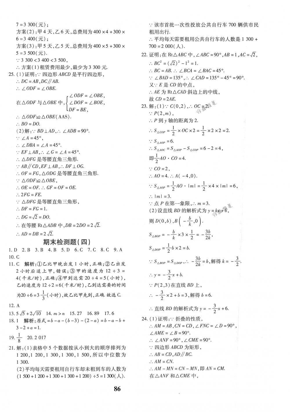 2018年黄冈360度定制密卷八年级数学下册人教版 第14页