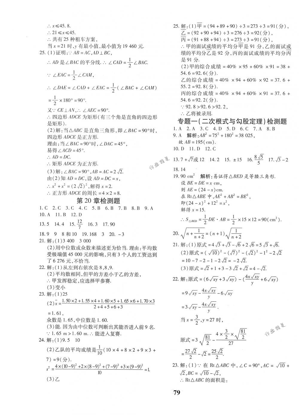 2018年黄冈360度定制密卷八年级数学下册人教版 第7页