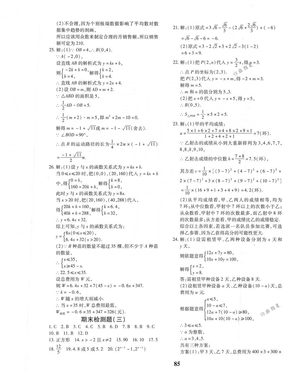 2018年黄冈360度定制密卷八年级数学下册人教版 第13页