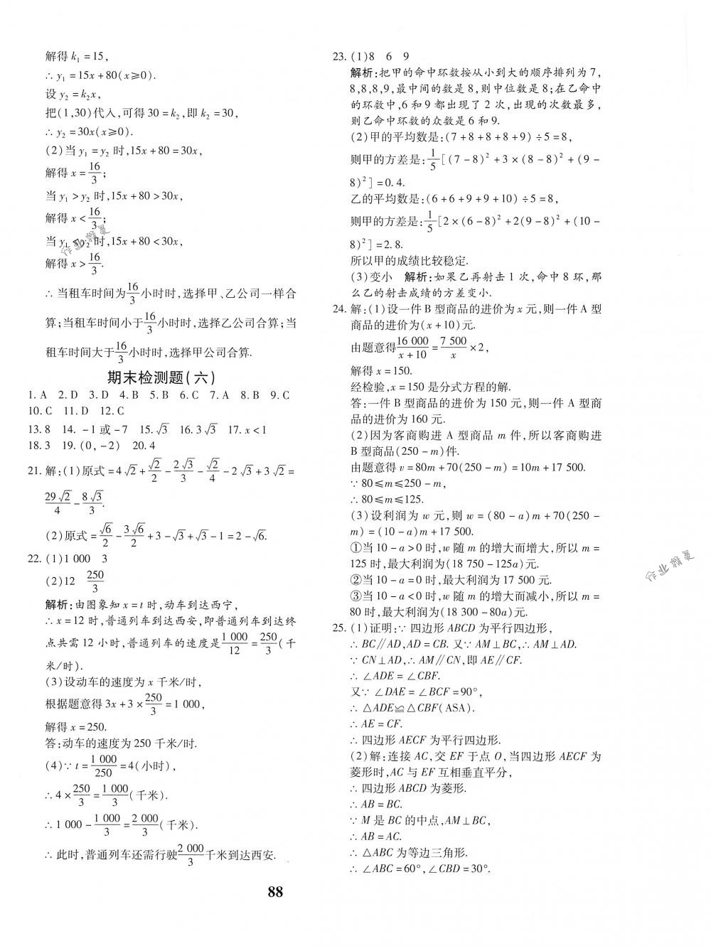 2018年黃岡360度定制密卷八年級(jí)數(shù)學(xué)下冊(cè)人教版 第16頁(yè)