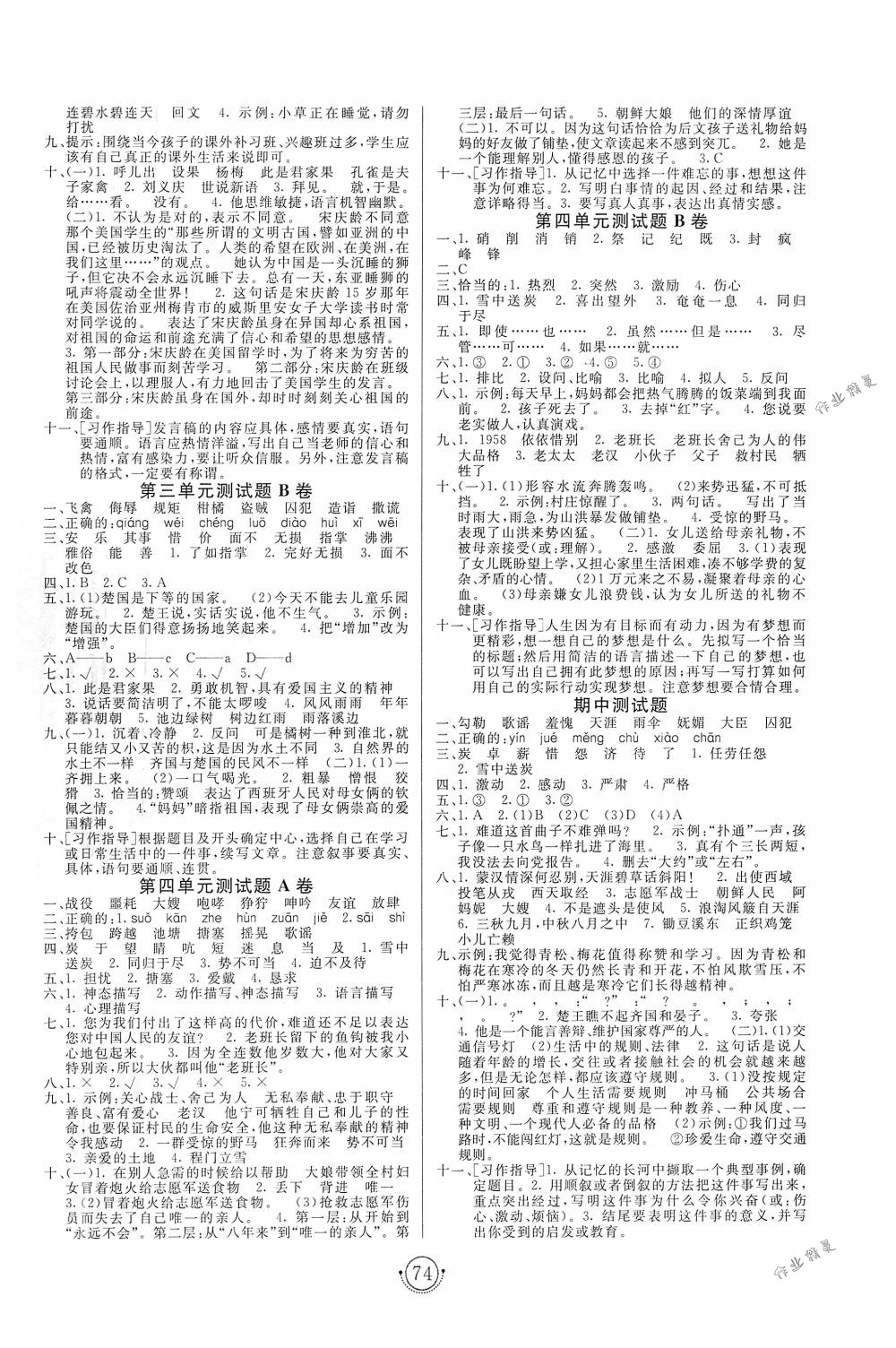 2018年海淀单元测试AB卷五年级语文下册人教版 第2页