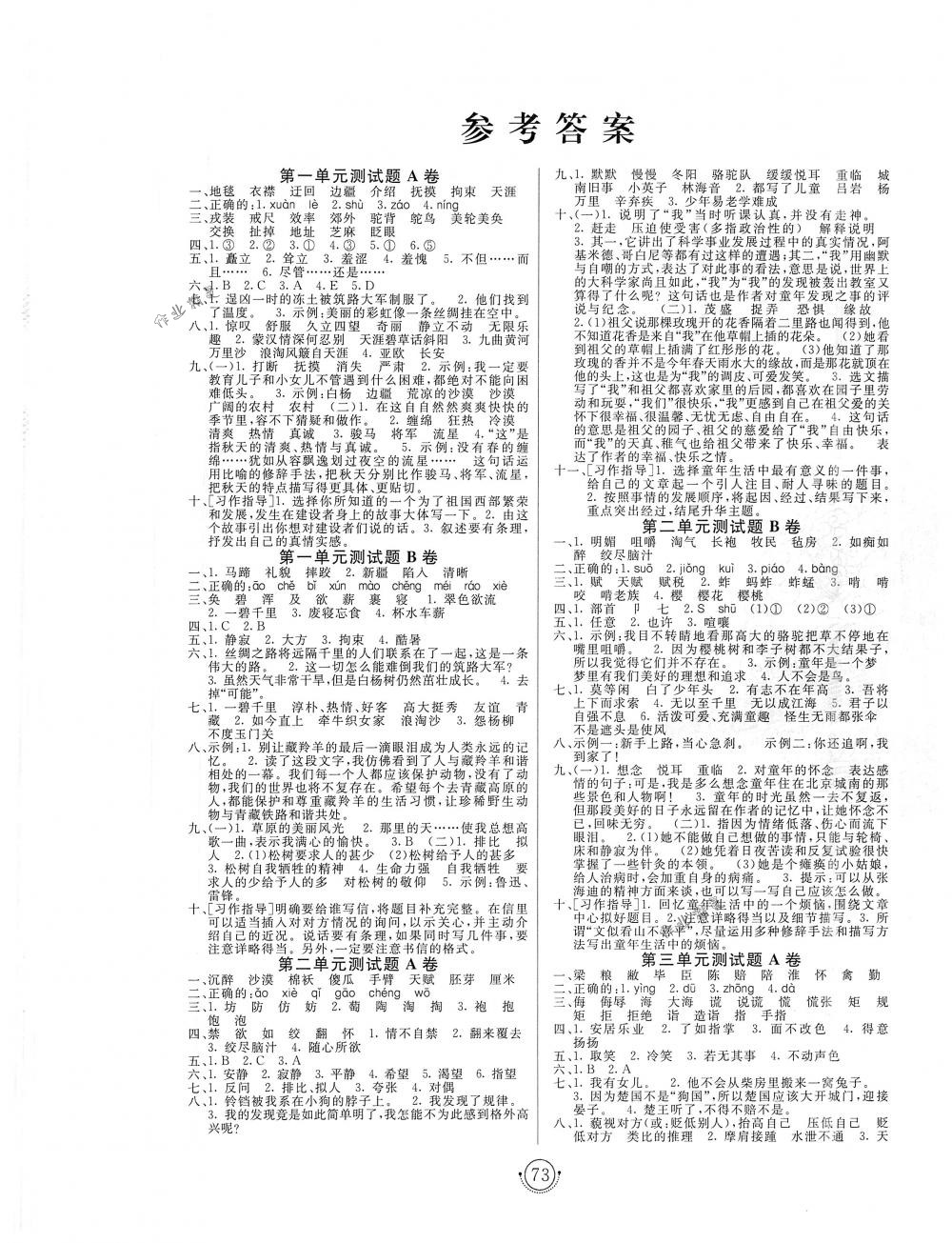 2018年海淀單元測試AB卷五年級語文下冊人教版 第1頁