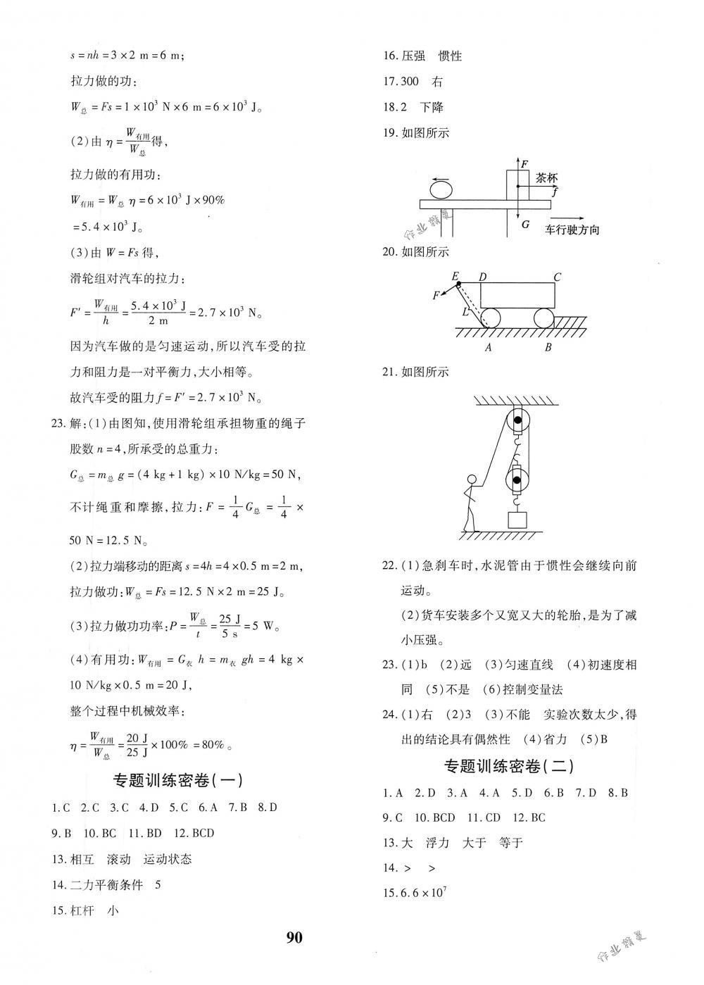 2018年黄冈360度定制密卷八年级物理下册人教版 第6页