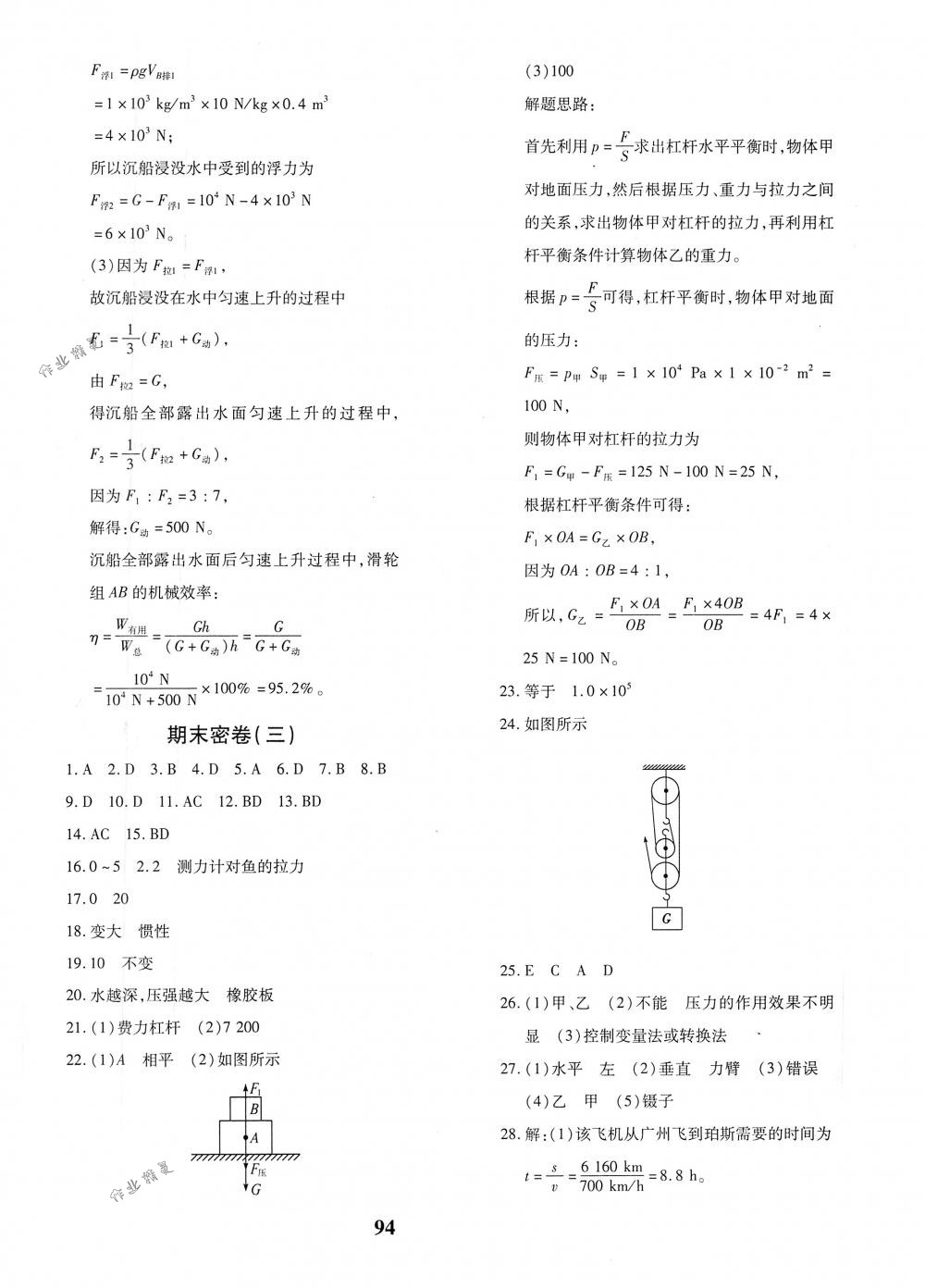 2018年黄冈360度定制密卷八年级物理下册人教版 第10页