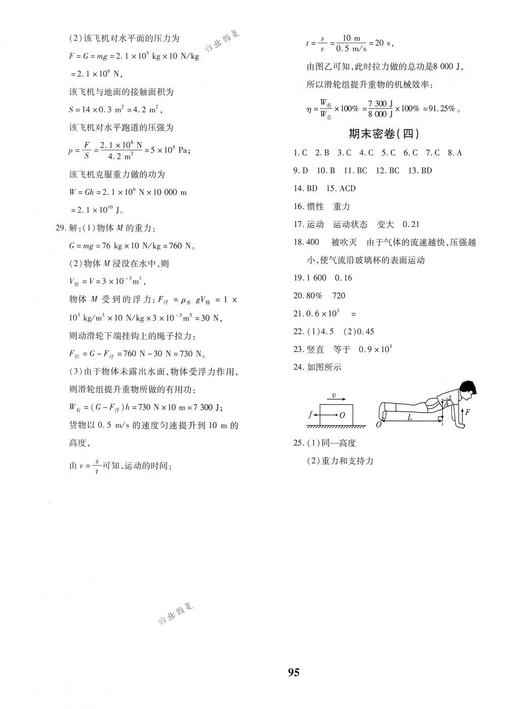 2018年黄冈360度定制密卷八年级物理下册人教版 第11页