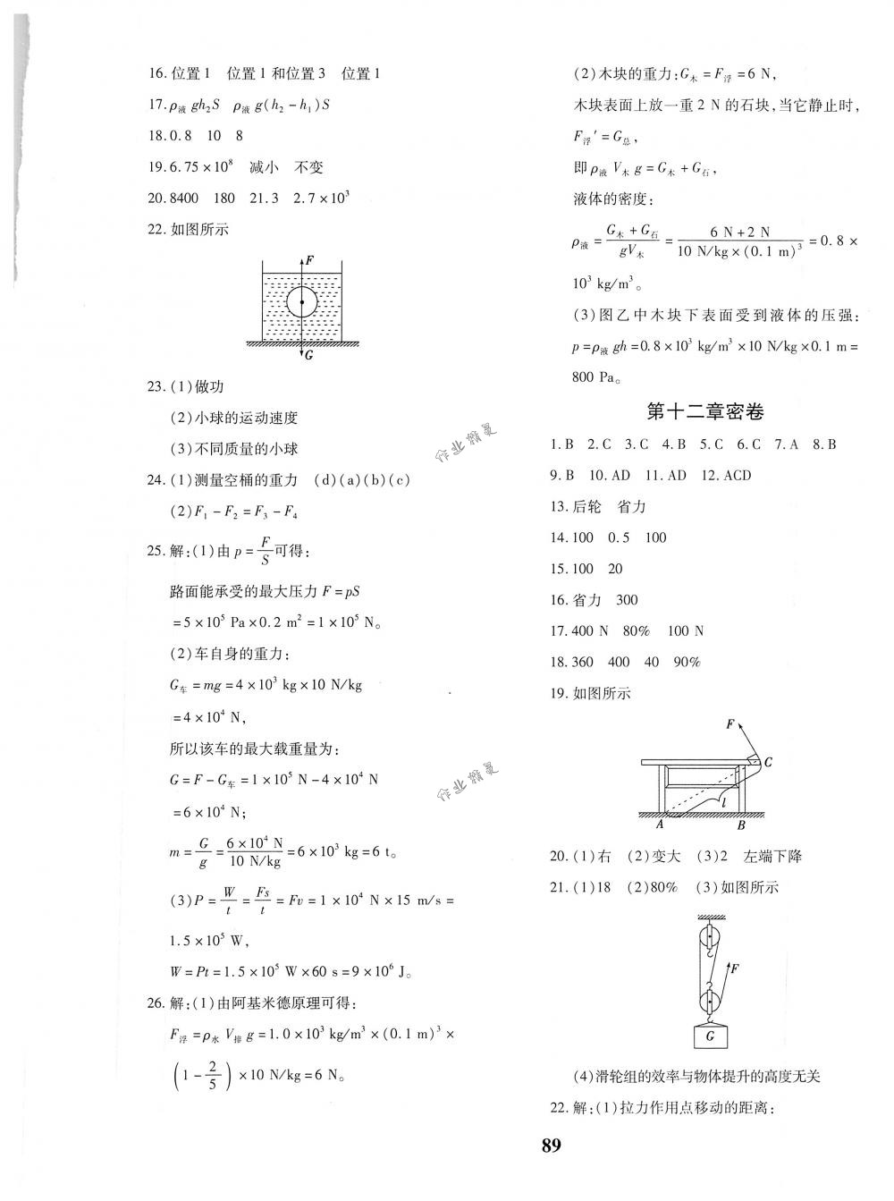 2018年黄冈360度定制密卷八年级物理下册人教版 第5页