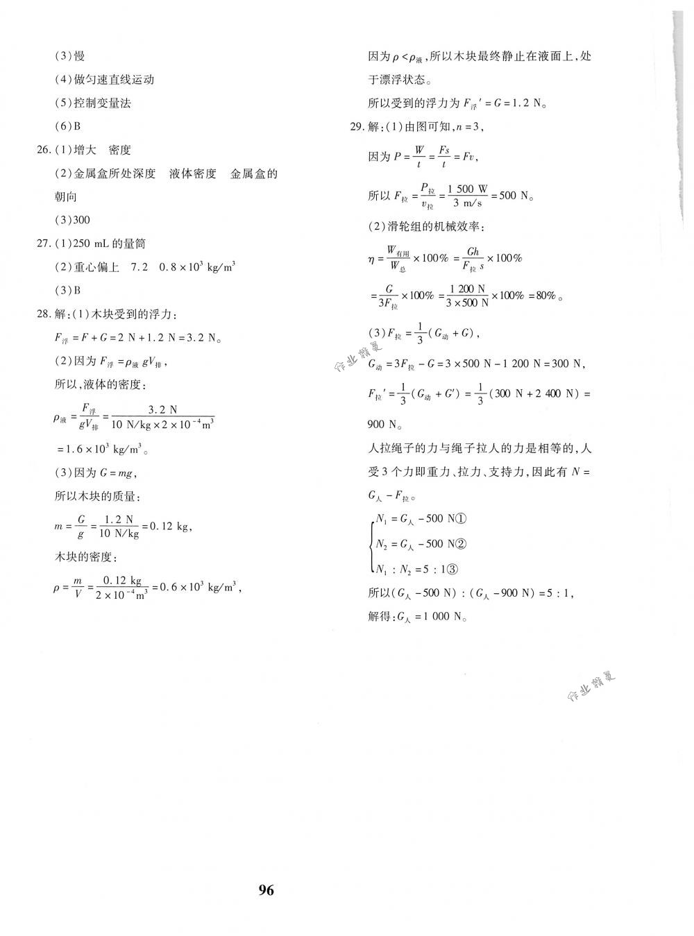 2018年黃岡360度定制密卷八年級物理下冊人教版 第12頁