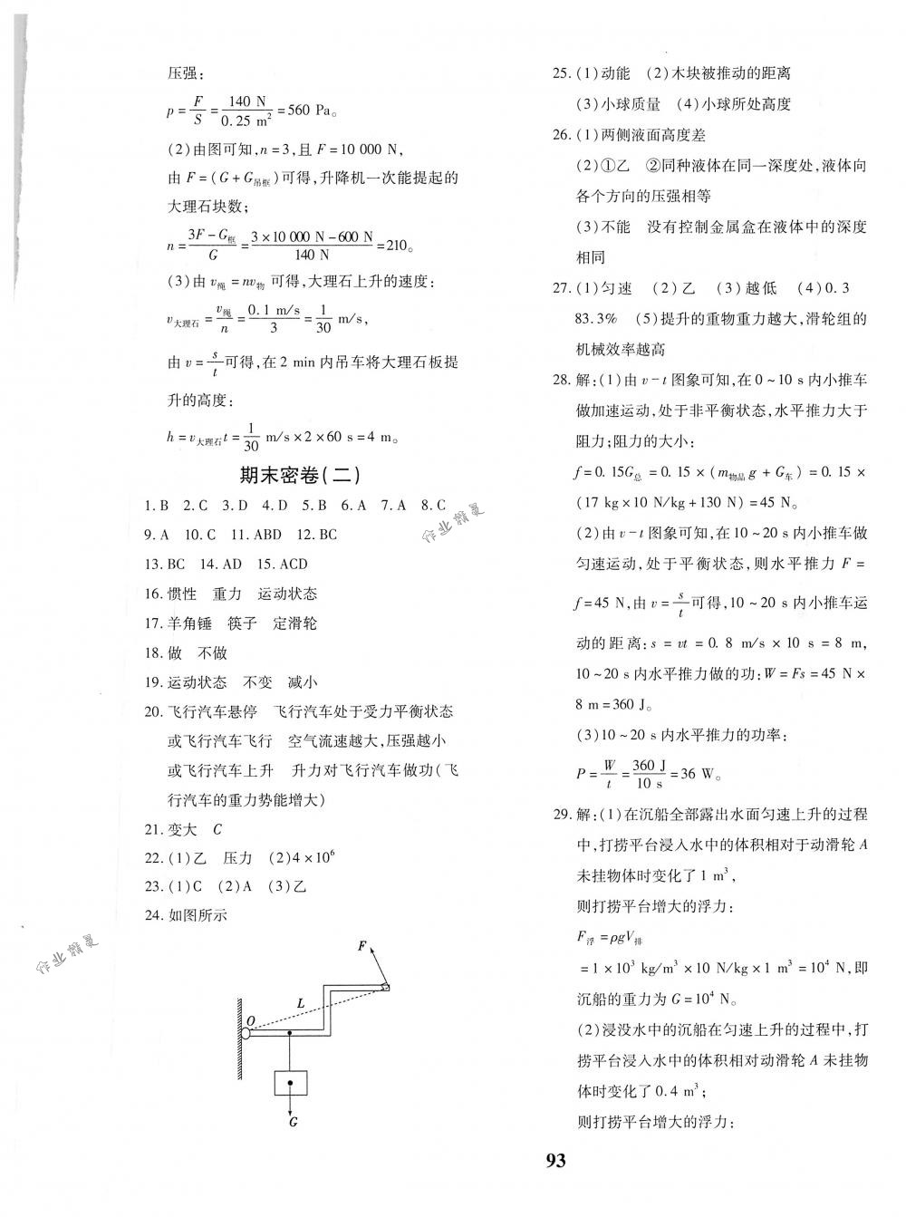 2018年黄冈360度定制密卷八年级物理下册人教版 第9页