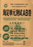 2018年海淀单元测试AB卷五年级数学下册人教版