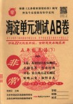 2018年海淀單元測試AB卷五年級(jí)英語下冊人教PEP版