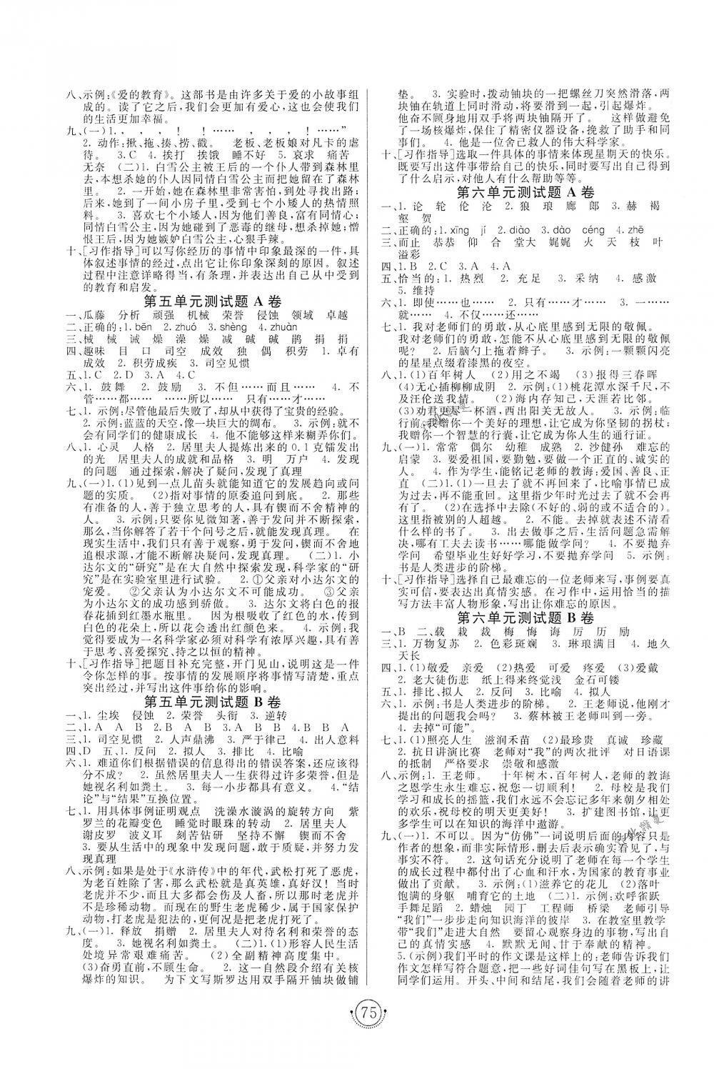 2018年海淀单元测试AB卷六年级语文下册人教版 第3页