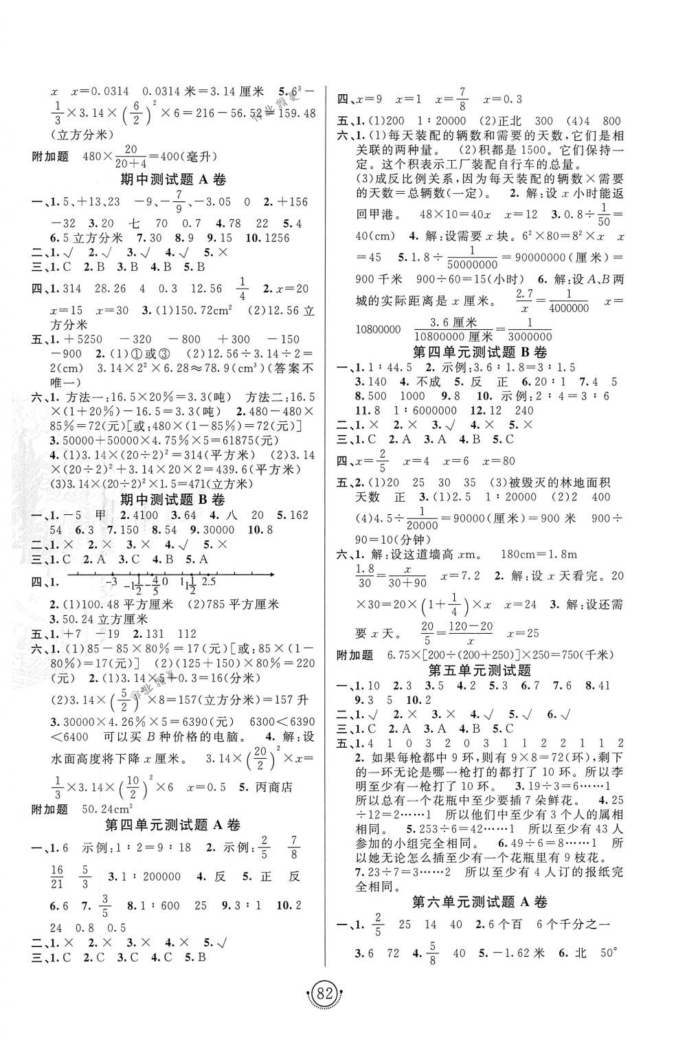 2018年海淀單元測試AB卷六年級數(shù)學下冊人教版 第2頁