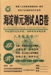 2018年海淀單元測(cè)試AB卷六年級(jí)數(shù)學(xué)下冊(cè)人教版