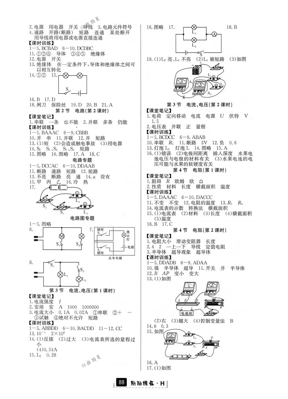 2018年励耘书业励耘新同步八年级科学下册华师大版 第3页