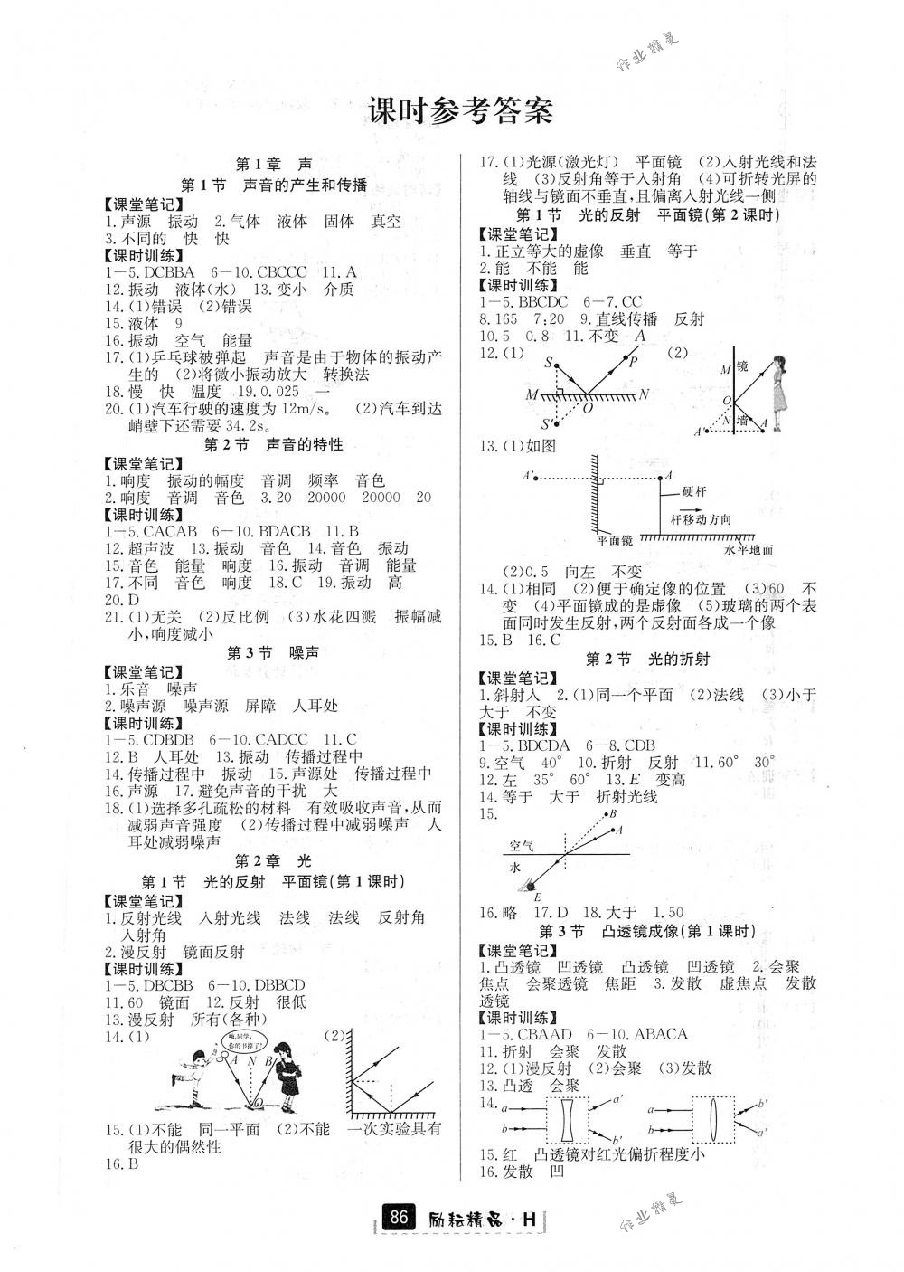 2018年勵(lì)耘書業(yè)勵(lì)耘新同步八年級科學(xué)下冊華師大版 第1頁