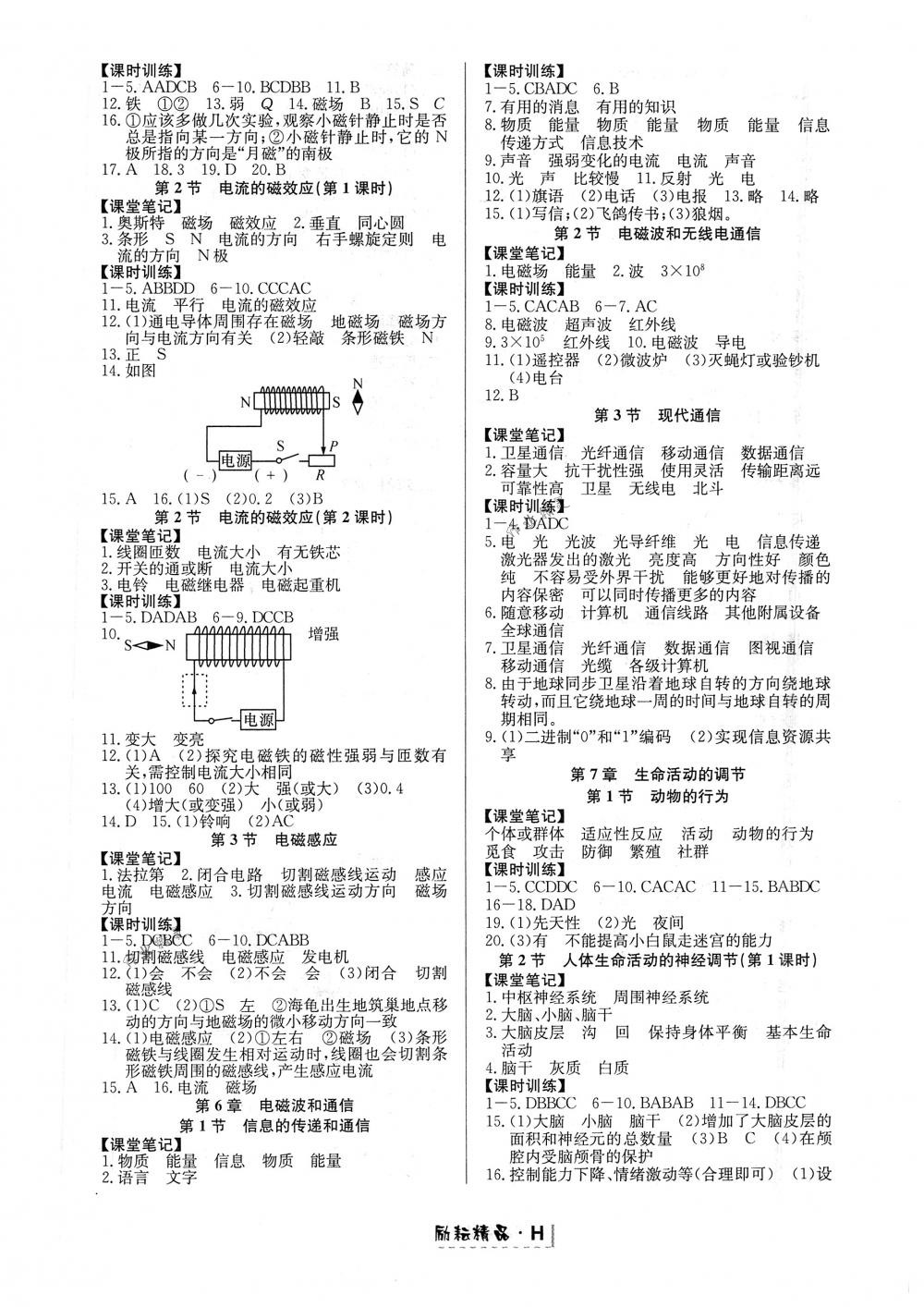 2018年勵(lì)耘書業(yè)勵(lì)耘新同步八年級(jí)科學(xué)下冊(cè)華師大版 第5頁(yè)