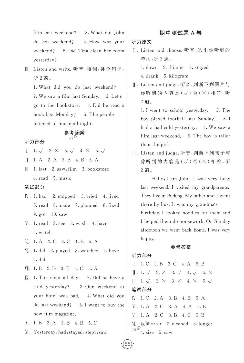 2018年海淀單元測(cè)試AB卷六年級(jí)英語(yǔ)下冊(cè)人教PEP版 第3頁(yè)