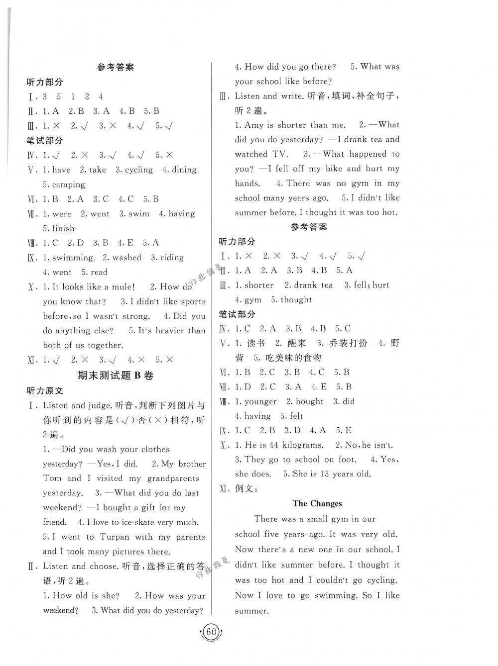 2018年海淀單元測(cè)試AB卷六年級(jí)英語下冊(cè)人教PEP版 第8頁