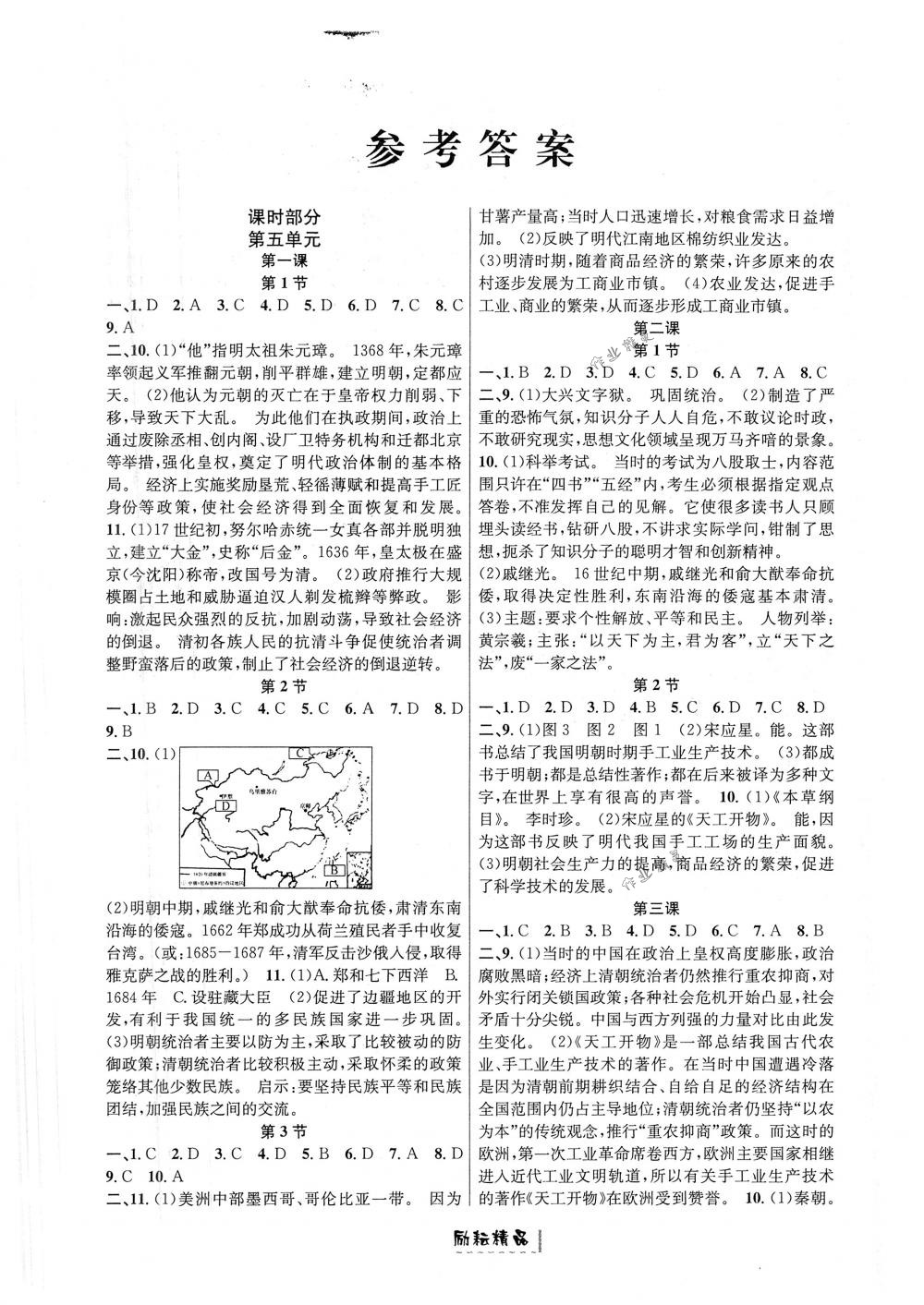 2018年勵耘書業(yè)勵耘新同步八年級歷史與社會道德與法治下冊人教版 第1頁