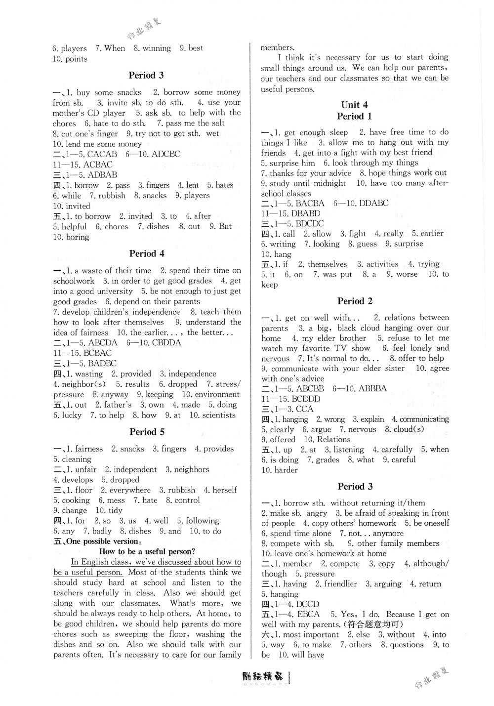 2018年勵耘書業(yè)勵耘新同步八年級英語下冊人教版 第3頁